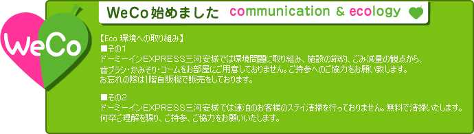 WeCo�͂��߂܂���