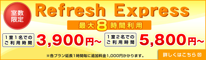 ��������Refresh Half �ő�8���ԗ��p