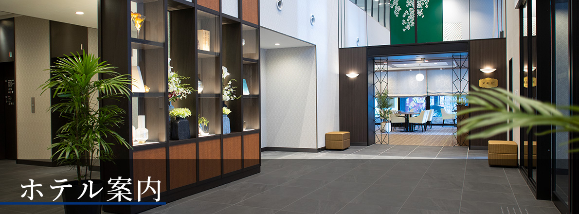 ホテル案内