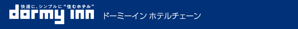 ドーミーイン ホテルチェーン