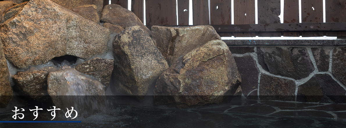 ドーミーインめぐり　おすすめ