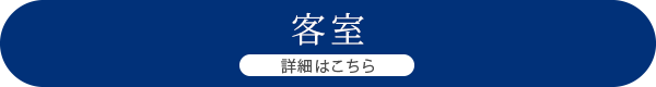 詳細はこちら