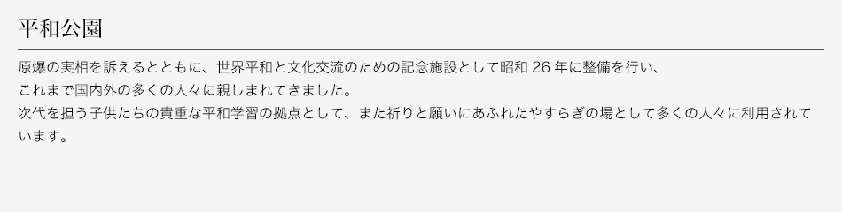 平和公園