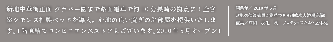 博多駅からは徒歩10分。観光・遊びにも最適な立地となっております。2007年5月オープン!