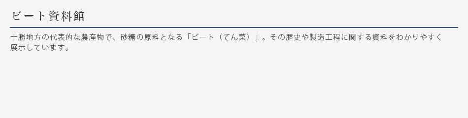 ビート資料館