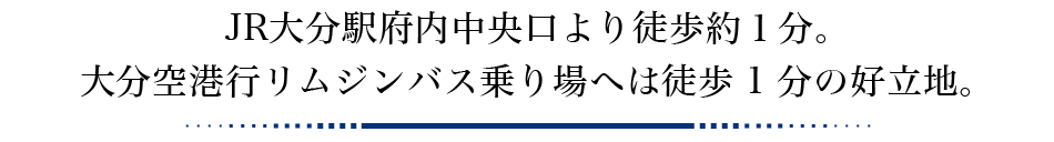 大街道駅より徒歩2分の好立地！ 