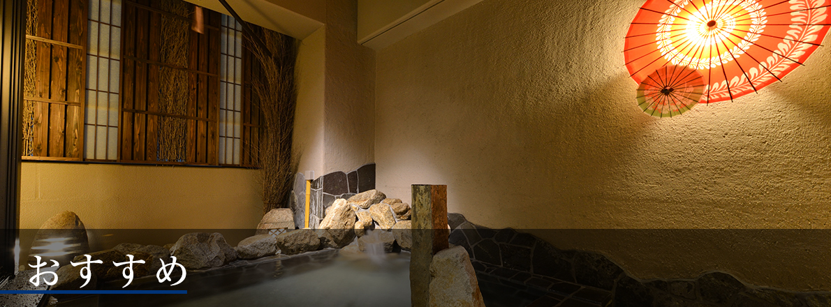 ドーミーインめぐり　おすすめ