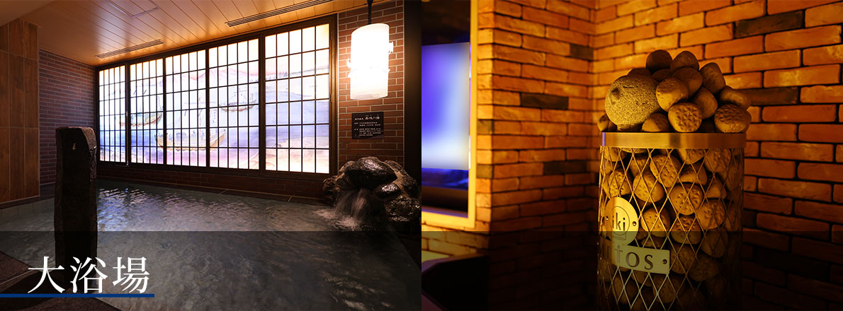 大浴場