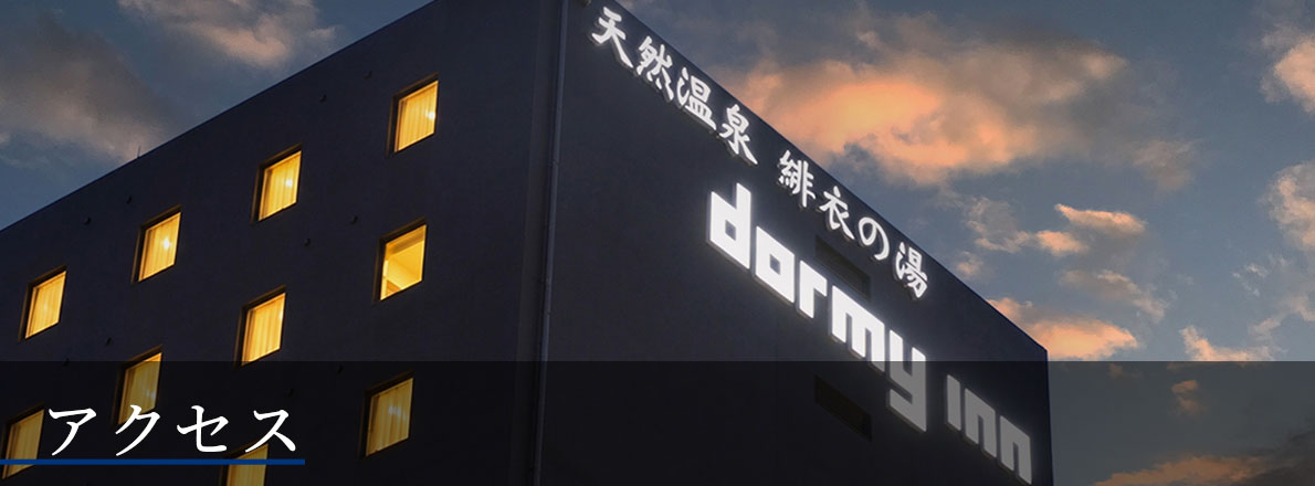 アクセス・周辺情報