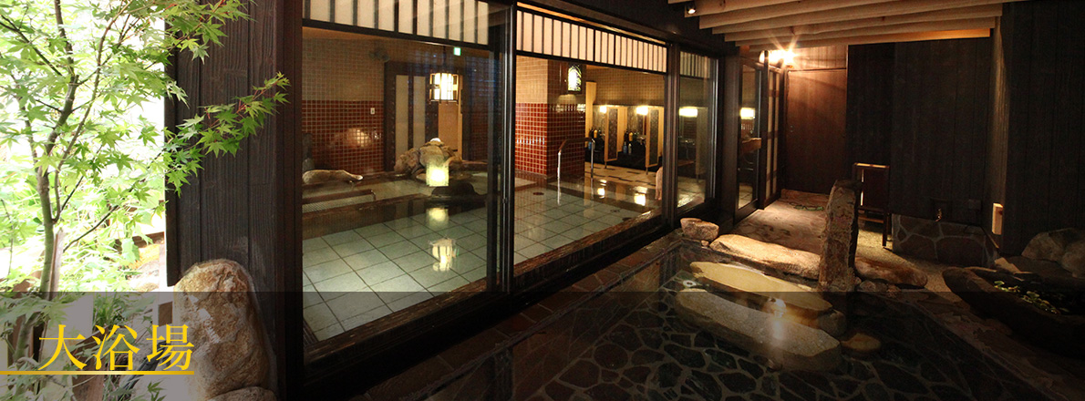 大浴場