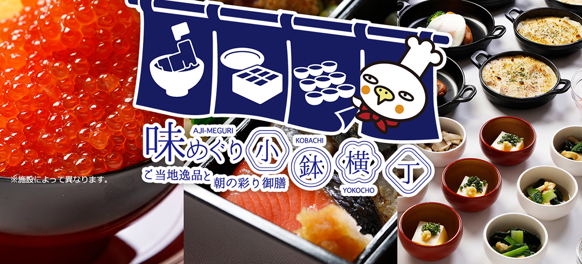お食事