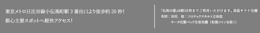 東京メトロ日比谷線小伝馬町駅3番出口より徒歩約20秒！都心主要スポットへ軽快アクセス！2016年9月オープン！