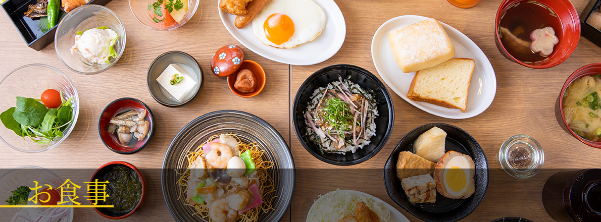 お食事