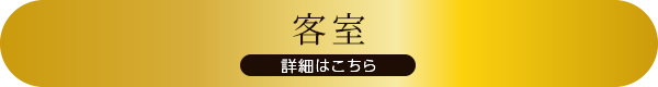 詳細はこちら