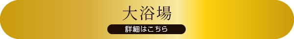 詳細はこちら