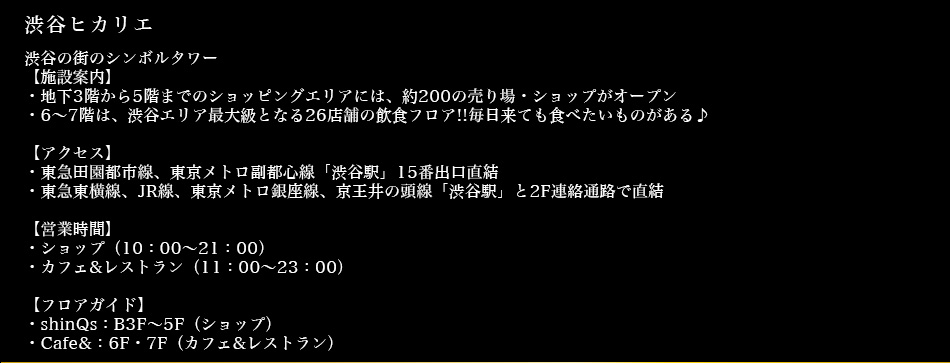 渋谷ヒカリエ