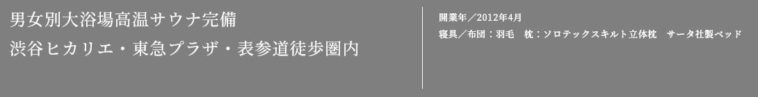 渋谷ヒカリエ・東急プラザ表参道原宿徒歩圏内。