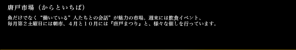 唐戸市場（からといちば）