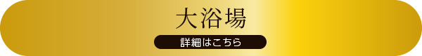 詳細はこちら