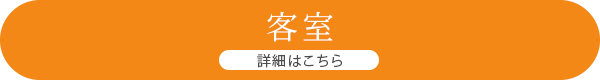 詳細はこちら