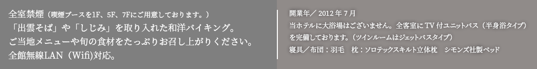 全室広々ゆったりした室内は、ホテル特有の窮屈さを感じさせないつくりとなっており、落ち着いた色調のお部屋となっております。2006年7月オープン!