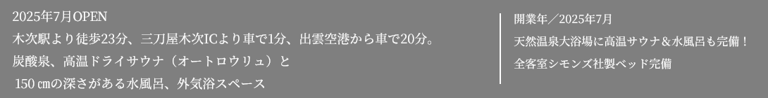 セルフロウリュサウナ完備！屋上テラスから富士山を望む足湯は必見！