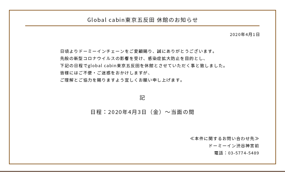 global cabin 東京五反田 ドーミーイン 御宿野乃 ホテルズグループ 宿泊予約 楽天トラベル global cabin 東京五反田 ドーミーイン 御宿野乃 ホテルズグループ 宿泊予約 楽天トラベル