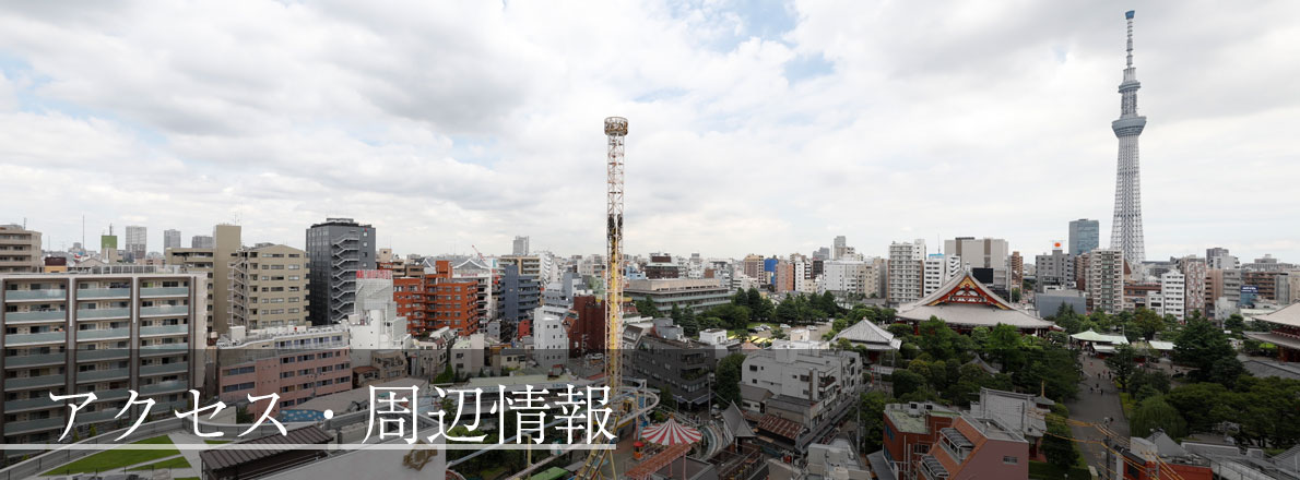 アクセス・周辺情報