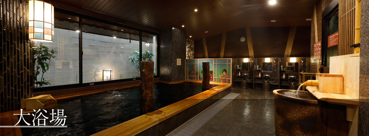 大浴場