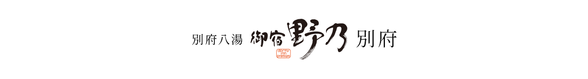 天然温泉 だんだんの湯 御宿 野乃松江