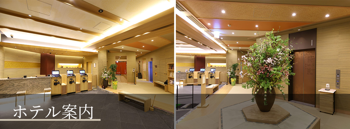 ホテル案内