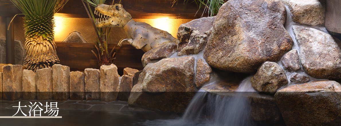 大浴場