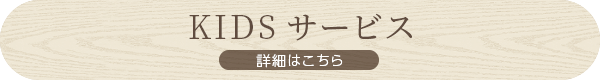 詳細はこちら