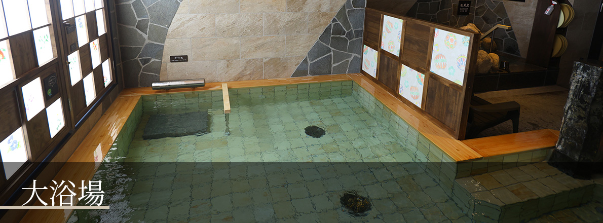 大浴場