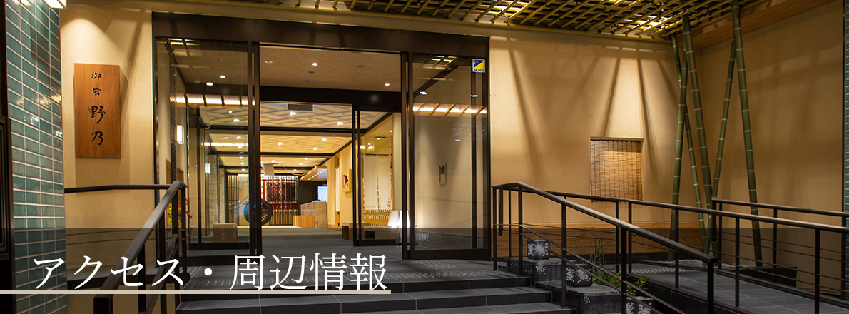 アクセス・周辺情報