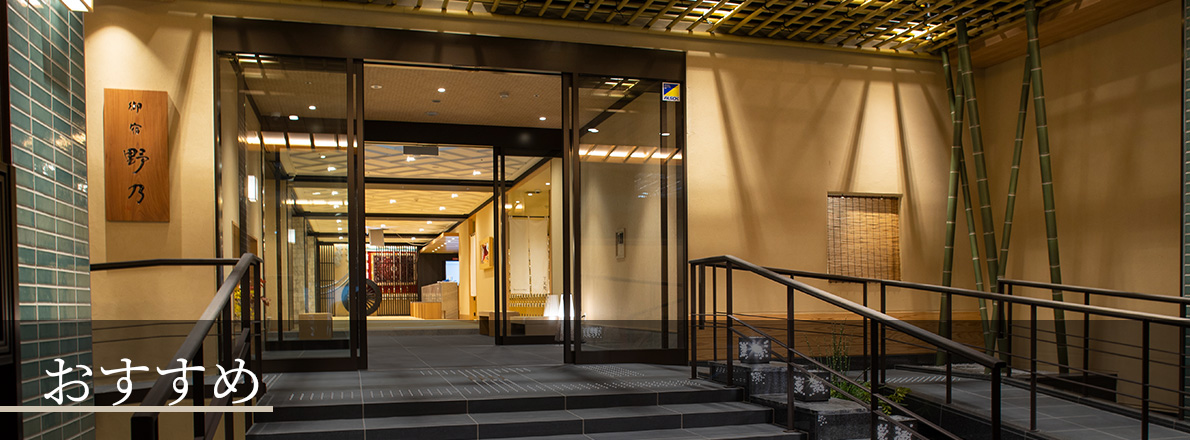 天然温泉 蓮花の湯 御宿 野乃京都七条（ドーミーイン・御宿野乃