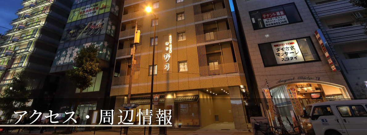 アクセス・周辺情報