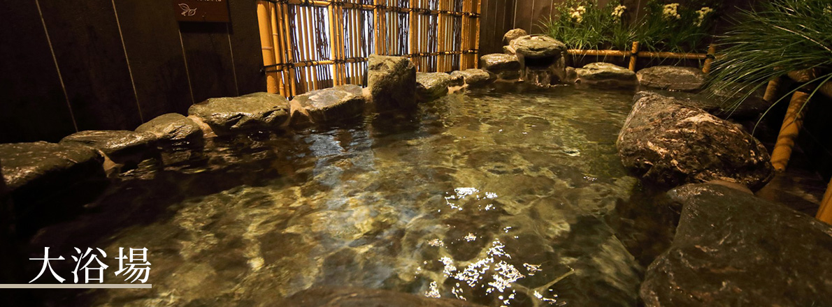天然温泉「花風の湯」