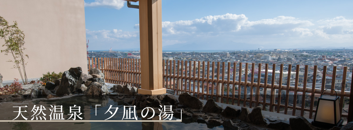 天然温泉「花風の湯」