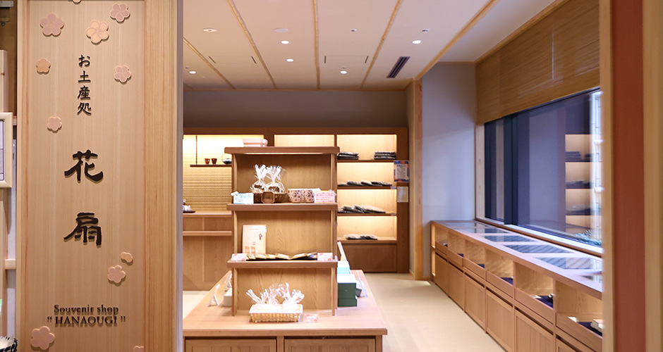 土産処「花扇」