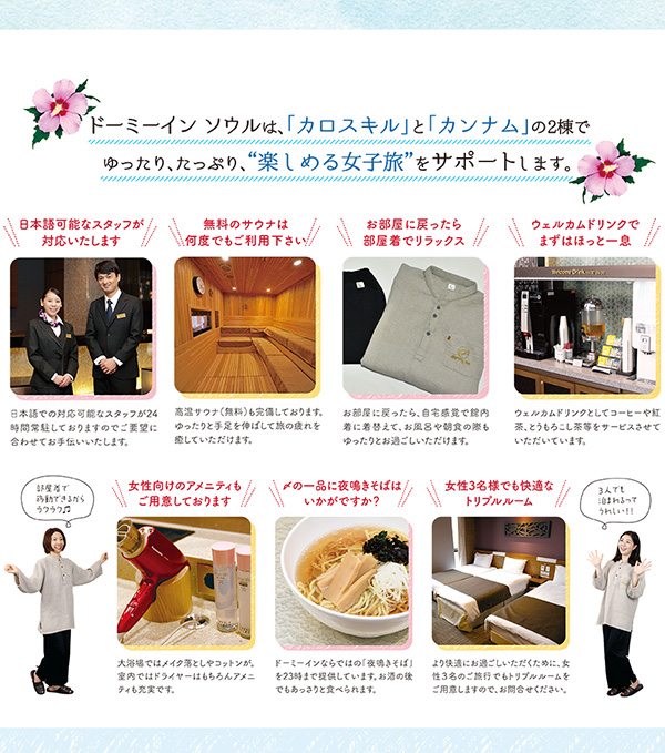 ドーミーインソウル江南 Dormy Inn Seoul Gangnam 周辺のご案内 楽天トラベル